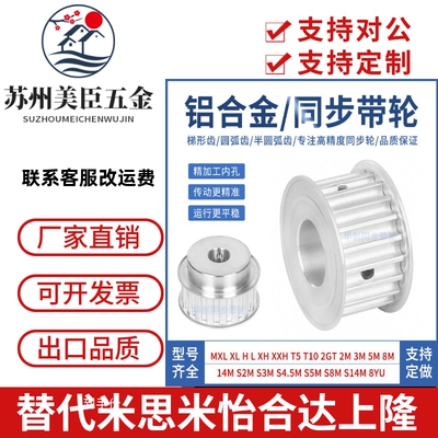 同步轮同步带 带轮ATP/KTP/MTP 免键型MTPLA/MTPL 带法兰型AATF