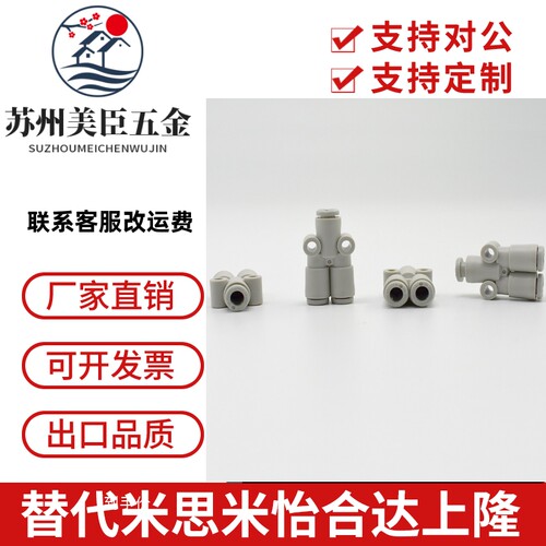 SMC气管三通接头KQ2U04/KQ2U06/KQ2U08/KQ2U10/KQ2U12-00A变径Y型