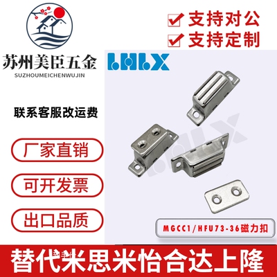 MGCB1 HFU09-40机柜门磁力扣不锈钢磁吸机箱门吸磁珠正面门碰强磁