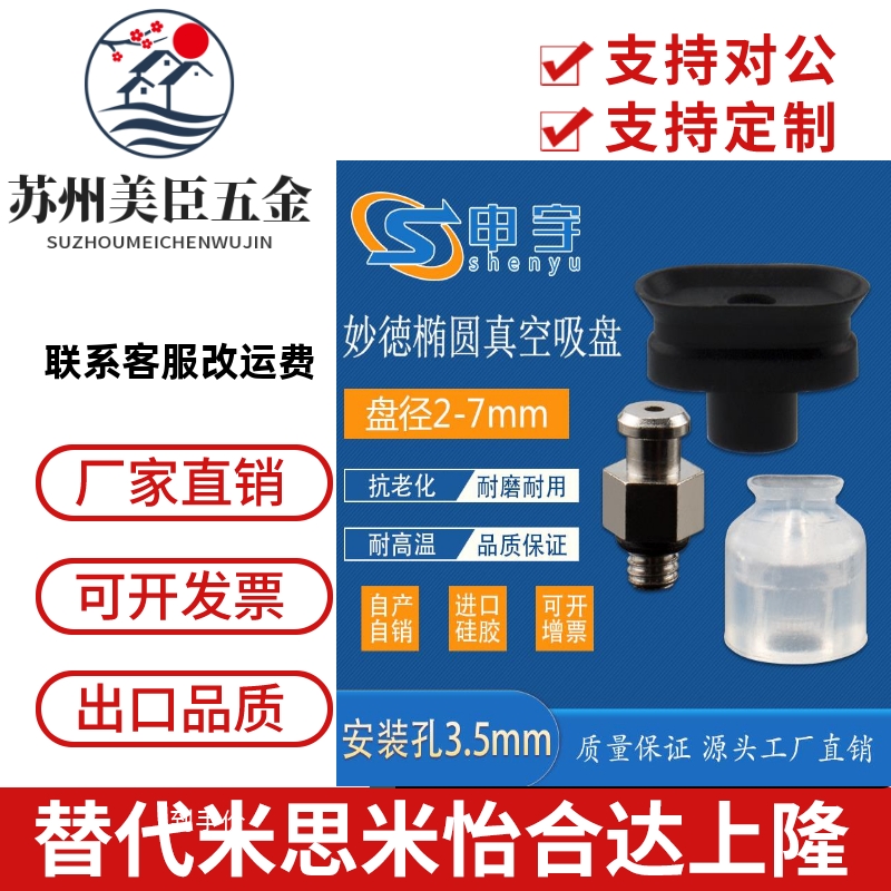 妙徳椭圆形吸嘴PFG2X4A长条形真空吸盘PFG3.5X7A气动机械手配件