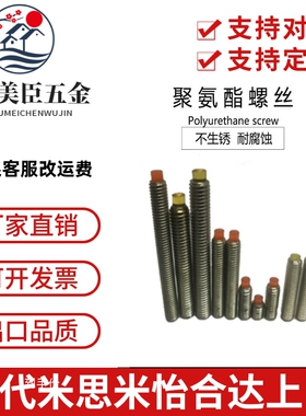 聚氨酯USS/USUS5-10/6/15/20/25/30/12/35/40/50止动螺杆螺栓