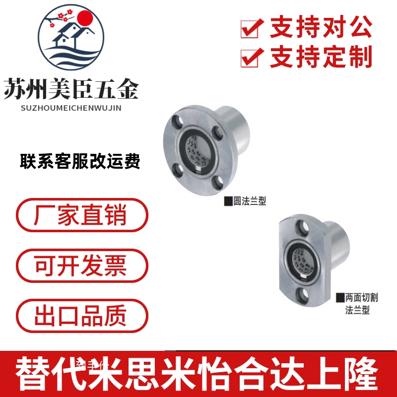 带法兰线性滚珠衬套双衬型LBHRW LBHSW LBHCW 6 8 10 12 16 20/25