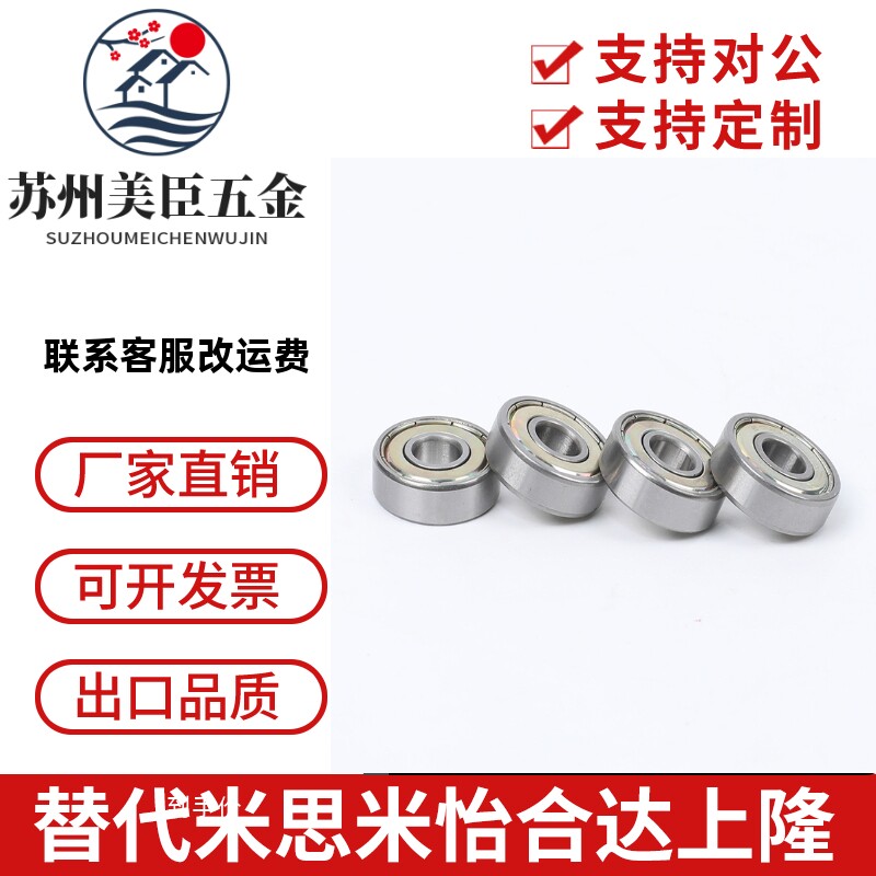 日本NSK轴承SB/B623ZZ/624ZZ/625ZZ/626ZZ/627ZZ/628ZZ/629/633ZZ