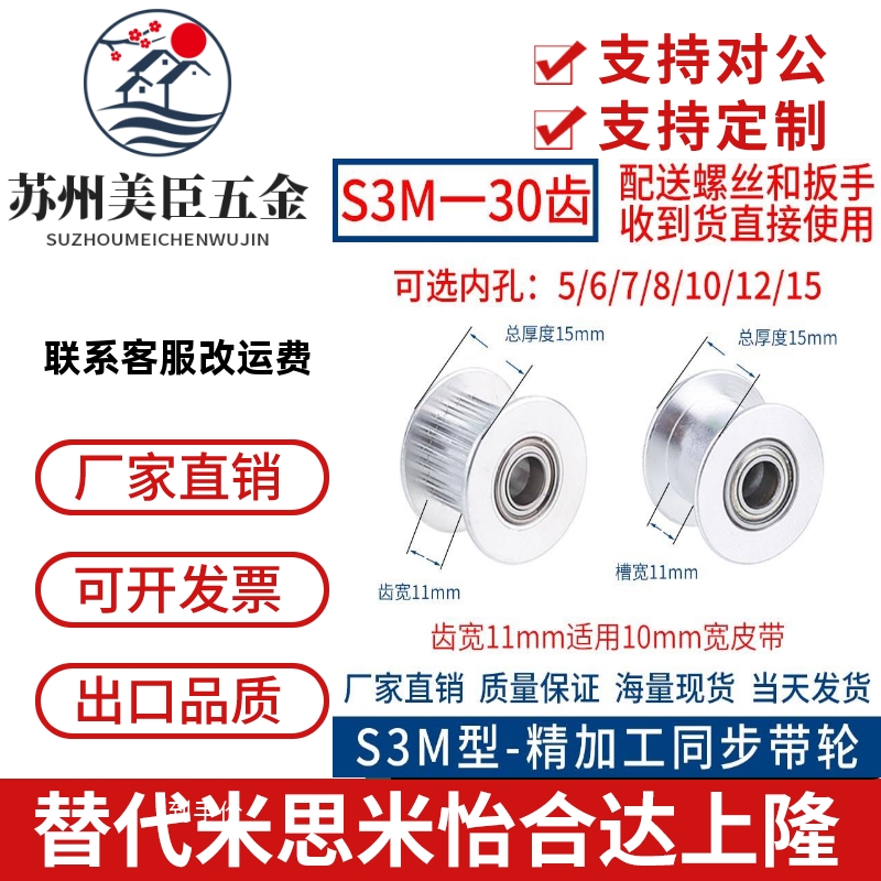 S3M30齿同步轮带法兰齿型惰轮齿宽11内孔5/6/8/10/1215同步带惰轮