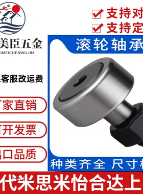 怡合达凸轮轴承随动器BPC21/22-d5-d6-d8-d10-d12-d16-d18-d20-PP