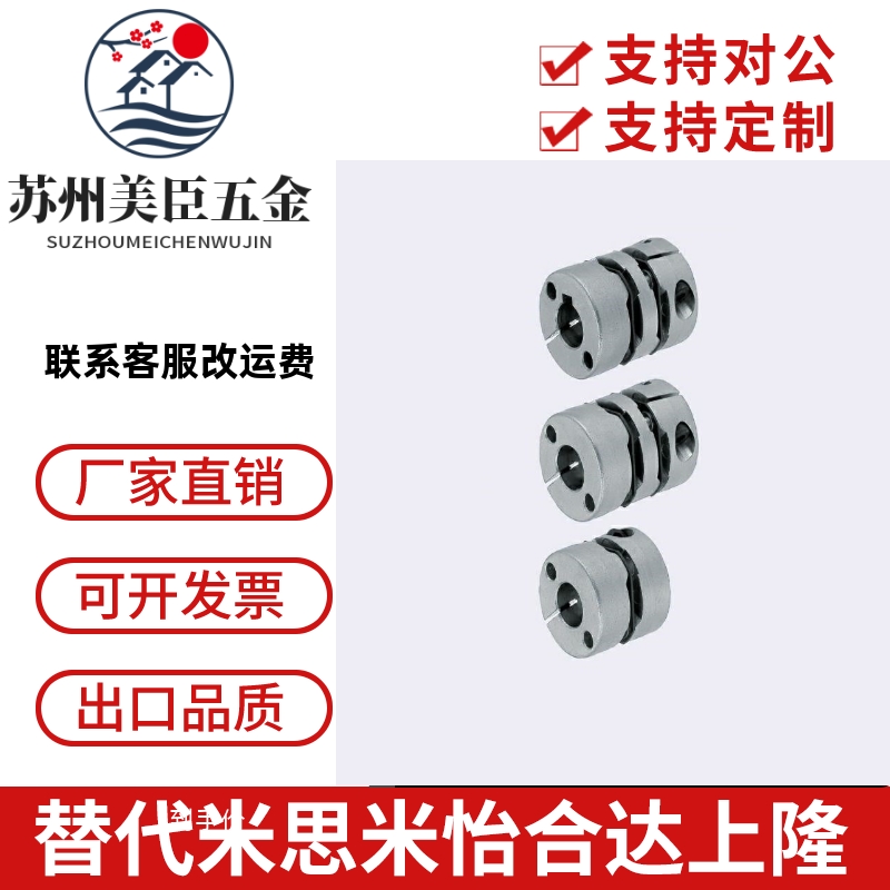 替代米思米联轴器 膜片式夹持型MCSSC MCSLC 16 20 25 32 40 50