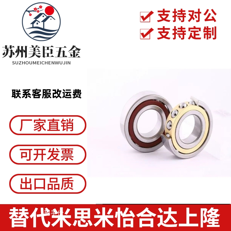 角接触球轴承 单列型 BBP7000/7001/7002/7003/7004/7005/7006-J