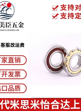 角接触球轴承 单列型 BBP7000/7001/7002/7003/7004/7005/7006-J