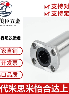 直线轴承米思米LHFC/LHFCW6/8/10/12/13/16/20/25/30 LBFC LBFCN