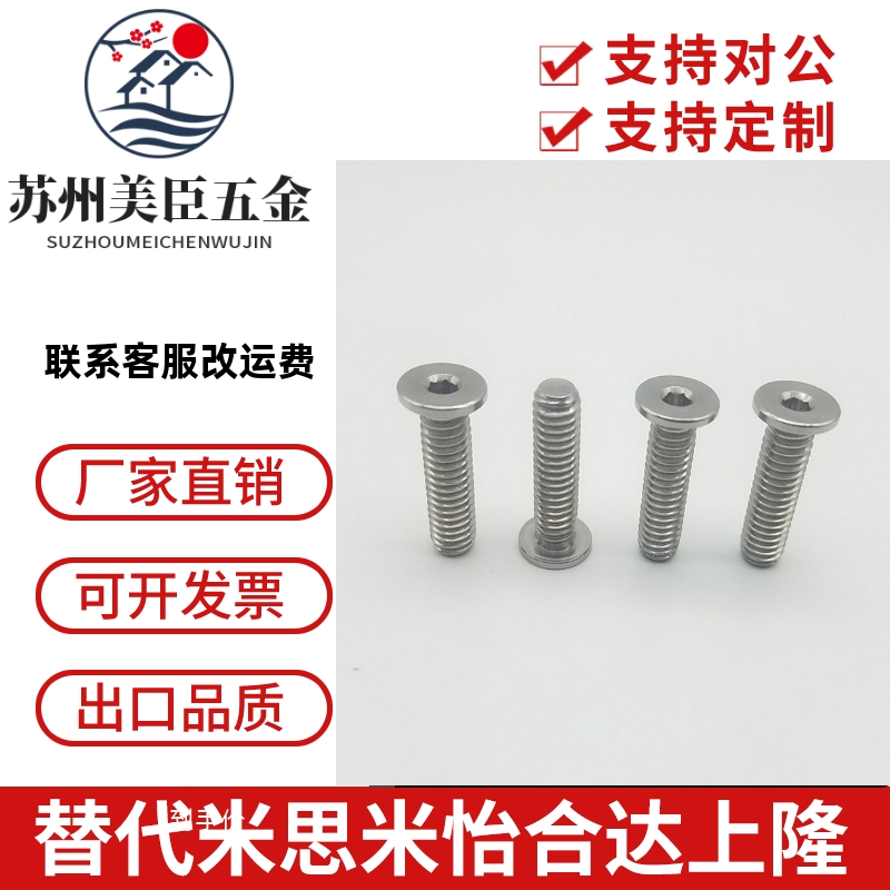 M8 不锈钢CBSTS8- 8/10/12/14/16/20/25/30 超短头内六角低头