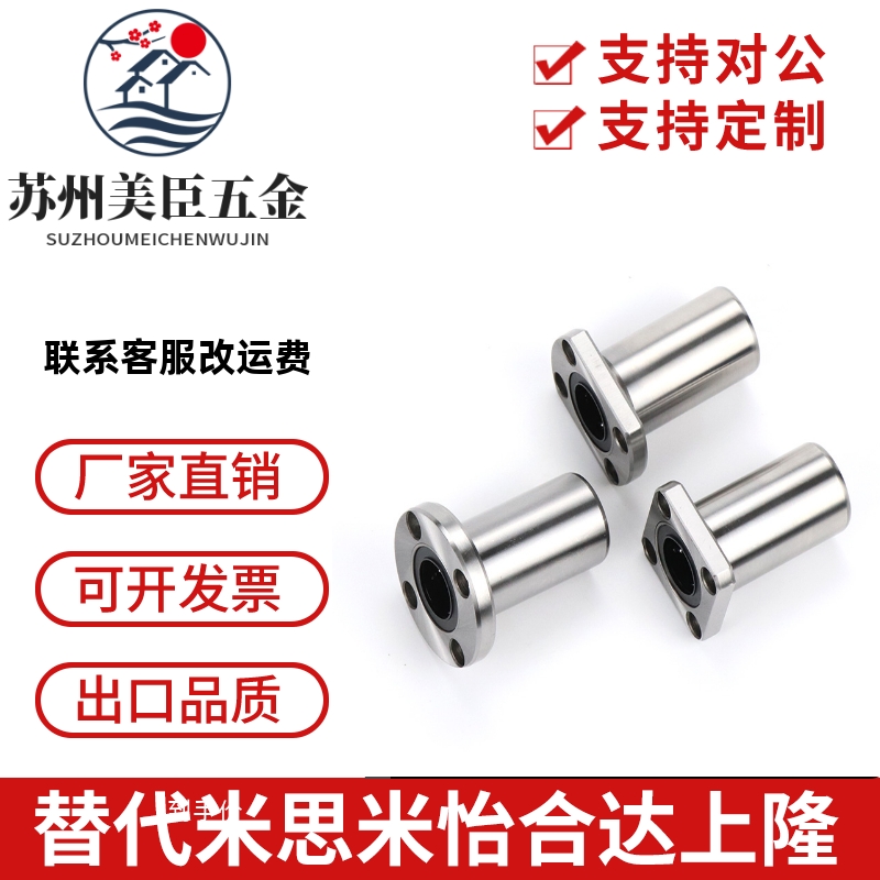 MYT美亚特法兰直线轴承LMF6 8SUU10 12 13 16 20UU电镀AUU