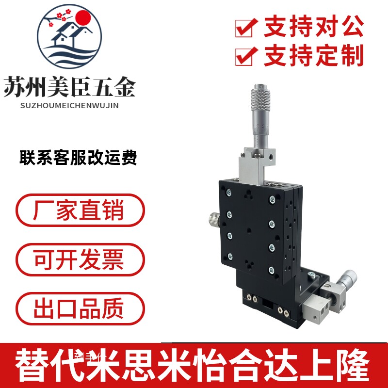 XZ轴垂直升降平台精密位移微调光学移动滑台升降台LEV40/50/60/90