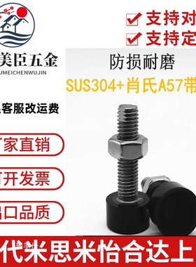 带橡胶头螺栓UNST3 4 5 6/8/10/12-15 20/30/40/50/60/80缓冲