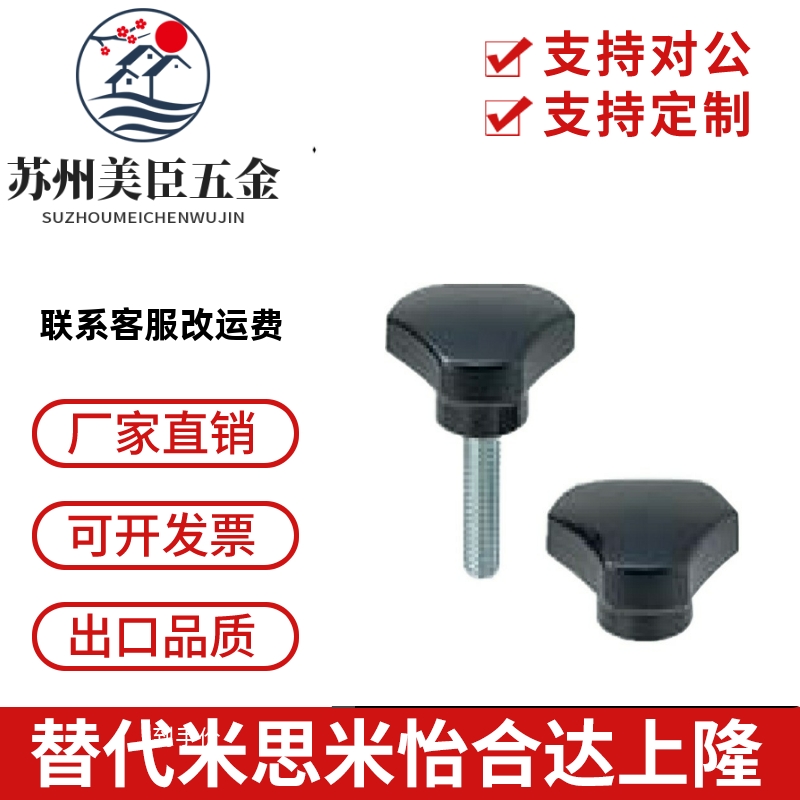 把手三角把手抗老化/防静电HAU04-M5-L10HAU06-M6-L12-JHAU07-M8A