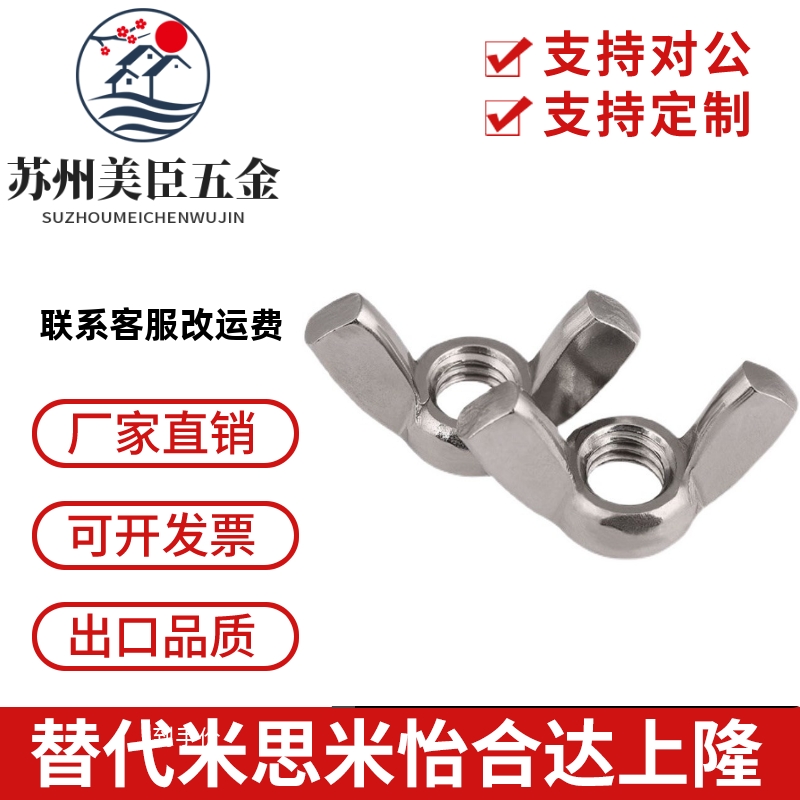 蝶型螺母 CHON/CHNS3/4/5/6/8/10/12