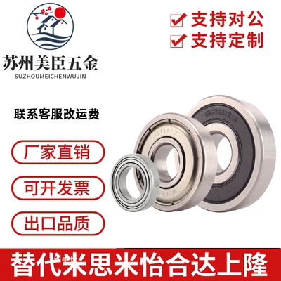 怡合达尺寸进口深沟球轴承BAF682/692/602/673/683/693/603/623ZZ