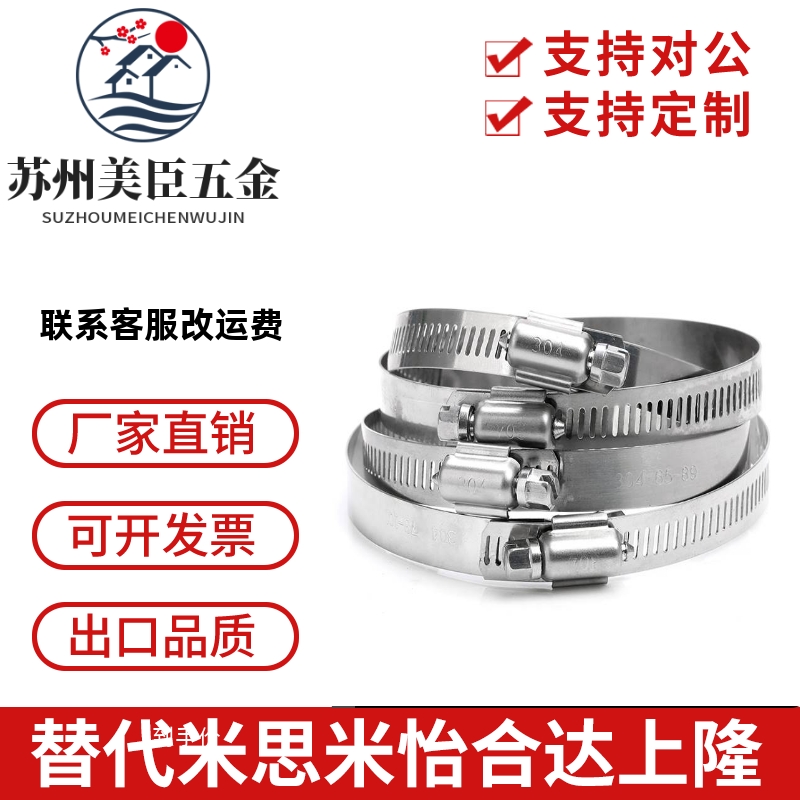 替米思米HOSBS9N/13/16/70/83/95/104/127/146~200N不锈钢软管箍