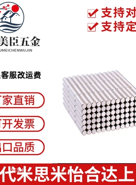 HXNJ/3/4/5/6/8/10/米思米磁铁圆型树脂涂层型钕磁铁的磁力强