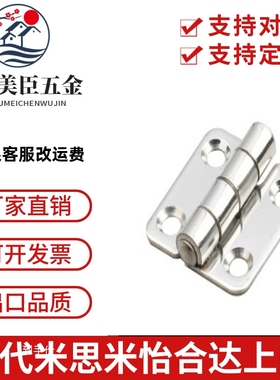 HFV12/HFV13/HFV02-40/47/58/65/77/95圆孔型不锈钢蝶形铰链/合页