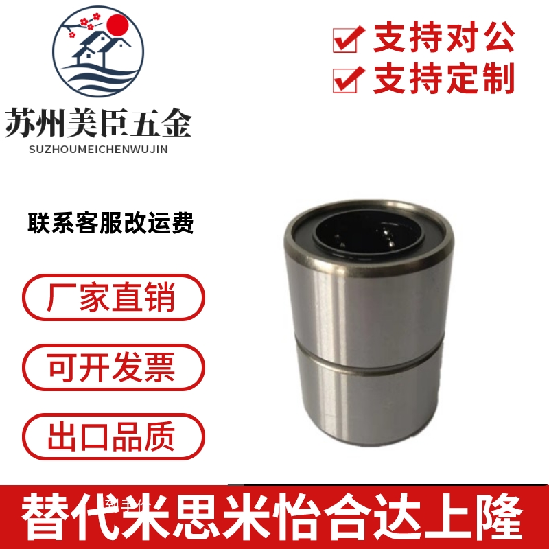 米思米SLMUT/短型 直线轴承 LMUT6/8/10/12/13/16/20