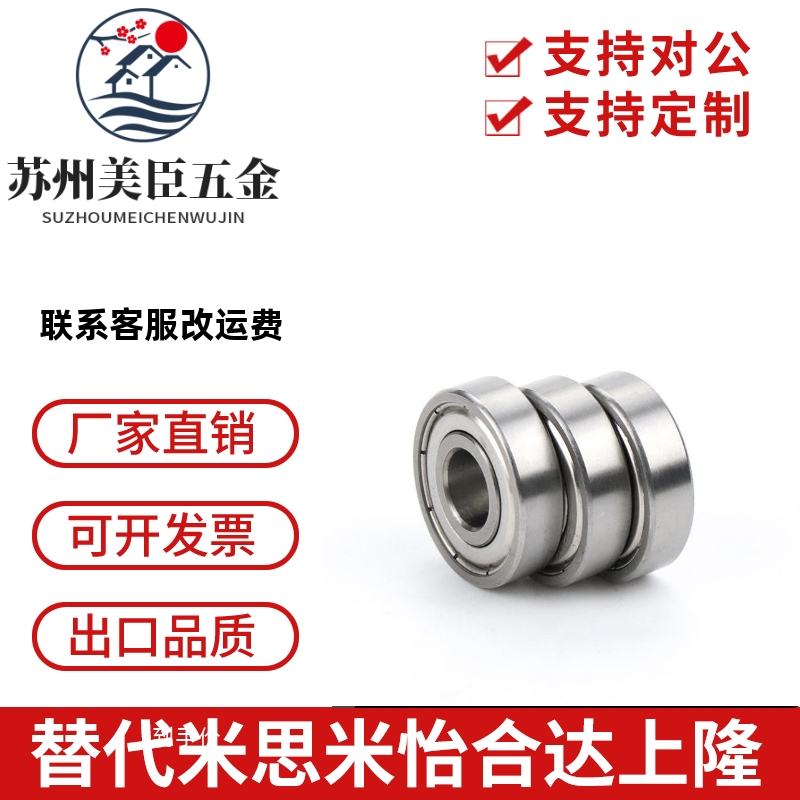 小径滚珠轴承 米思米型B682ZZ B683ZZ B684ZZ B685ZZ B686ZZ