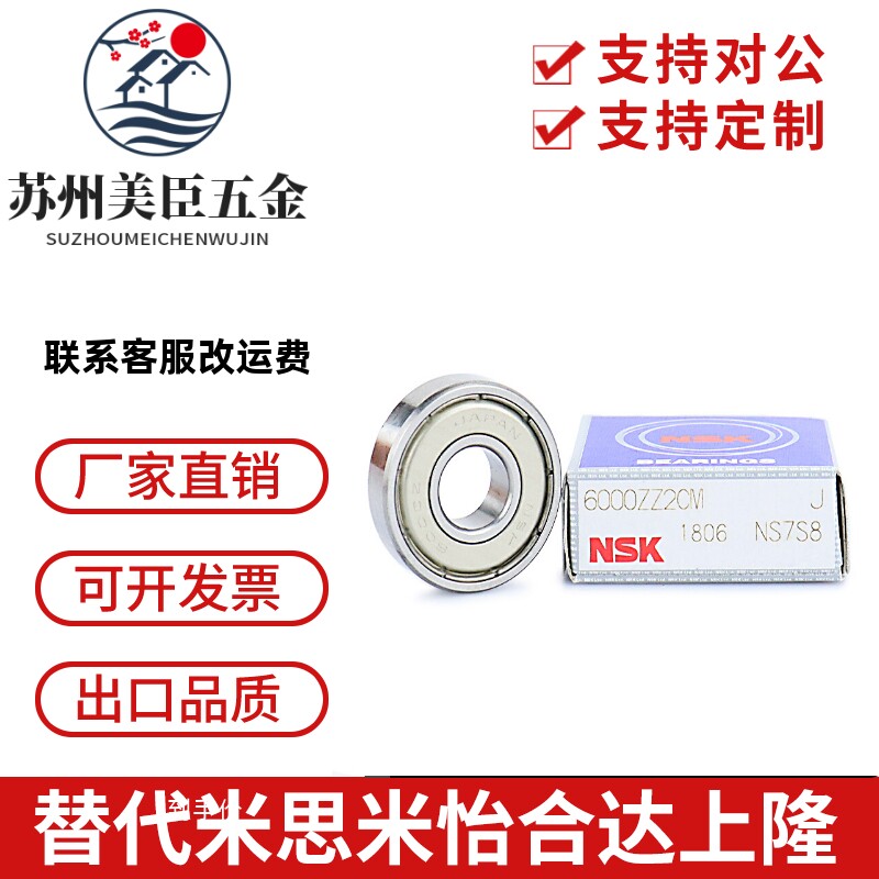 日本NSK进口深沟球轴承684 685 686 687 688 689 694 695ZZ VV/C3