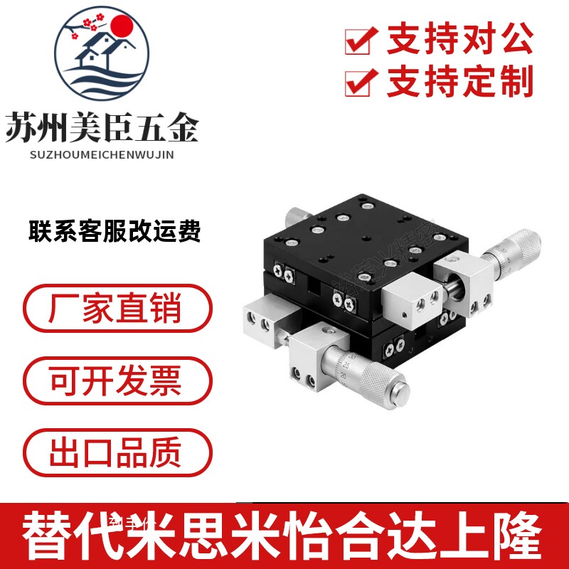 XY轴位移平台手动微调工作台精密移动光学滑台LY40/50/60/80/125