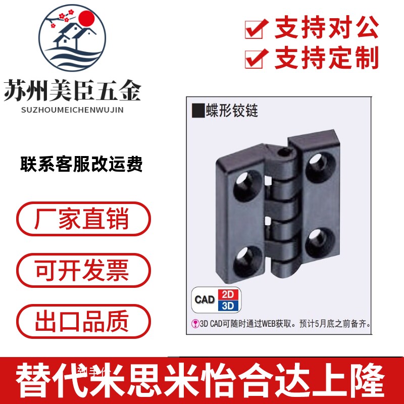 树脂蝶型铰链 塑料合页C-HHPSJA6 C-HHPSJB8 替代米思米尼龙合页