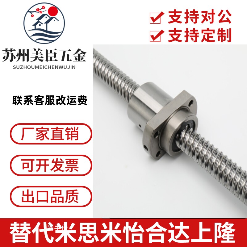 国产微型滚珠丝杆SFK替换TBI/米思米/上银/光电检测设备/08010802