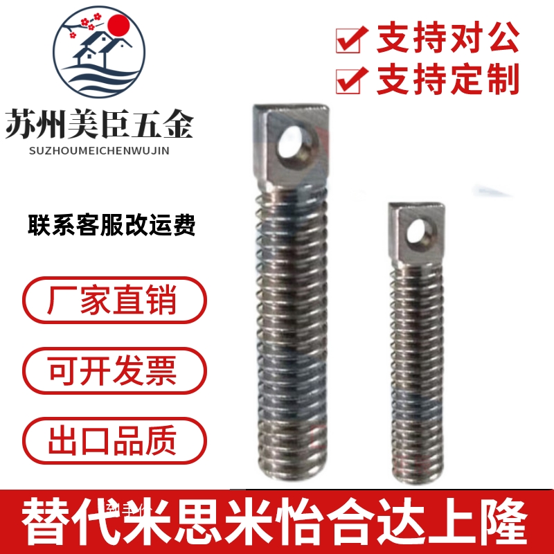 替代米思米SAIPOZ3/4/5/6-10/15/20/25/30/35/45 拉伸弹簧用支柱