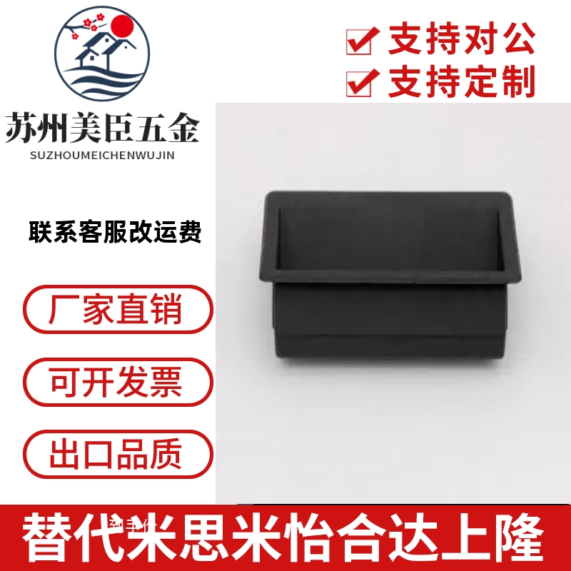 推荐替代怡和达 内装型E型暗式拉手XAD21-A110 塑料尼龙XAD21-A94