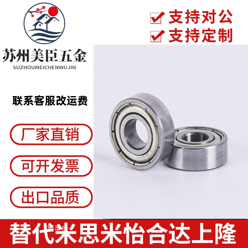 米思MI米SUMI进口国产深沟球滚珠轴承C-B6204/6205/6206/6207ZZ