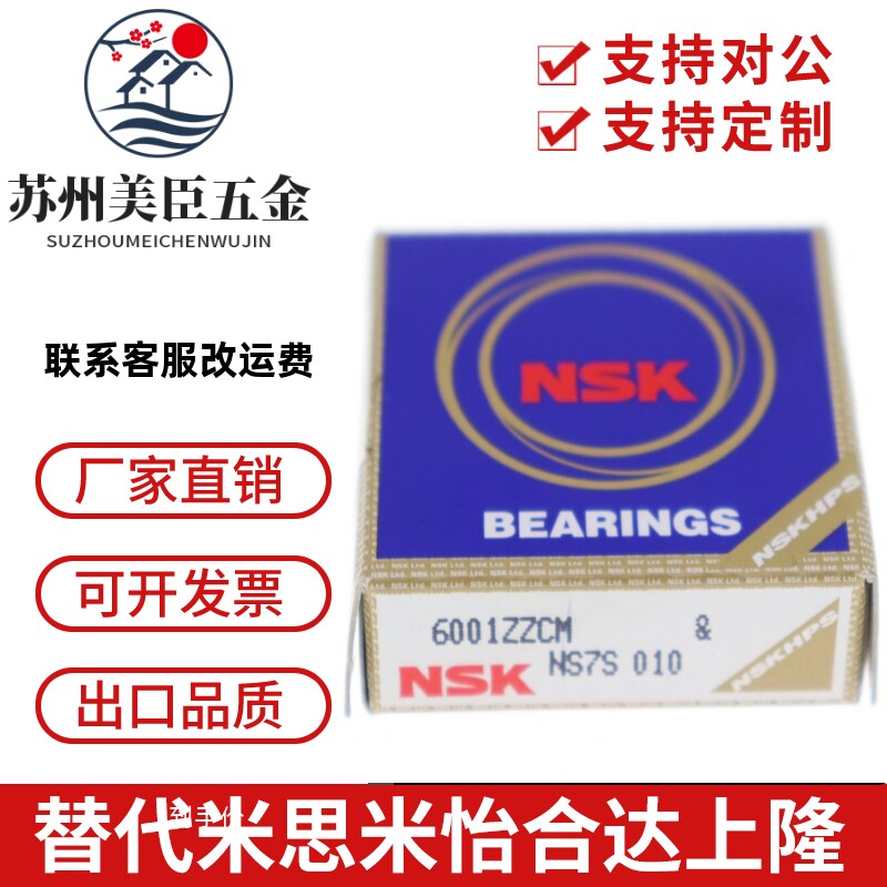 日本原装进口NSK微型精密轴承MR52 62 72 63 83 83 94 74 84 85ZZ