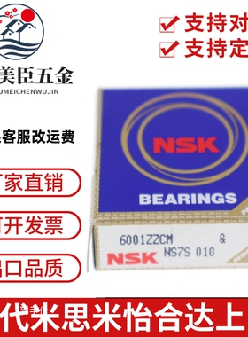 日本原装进口NSK微型精密轴承MR52 62 72 63 83 83 94 74 84 85ZZ