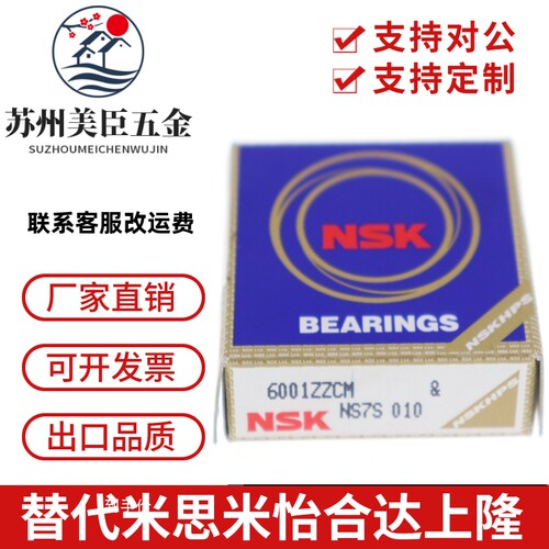 日本原装进口NSK微型精密轴承MR52 62 72 63 83 83 94 74 84 85ZZ