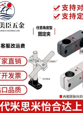 十字夹紧支柱夹 同径旋转型RDM01 KLSR10 12 15 16 20 25 30