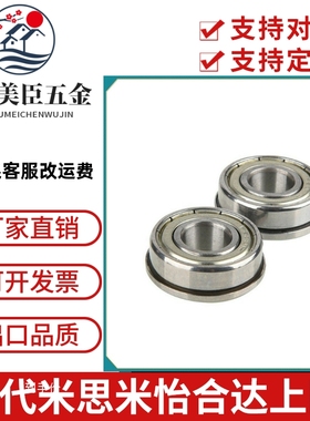 不锈钢带法兰滚珠轴承SFL6700ZZ SFL6701ZZ/6702ZZ/6800ZZ/6801ZZ