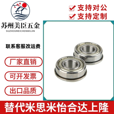 不锈钢带法兰滚珠轴承SFL6700ZZ SFL6701ZZ/6702ZZ/6800ZZ/6801ZZ