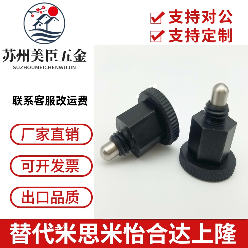 旋钮柱塞替代MISUMI标准 PMXSB8 PMXYSM10简易型 紧凑自锁分度销