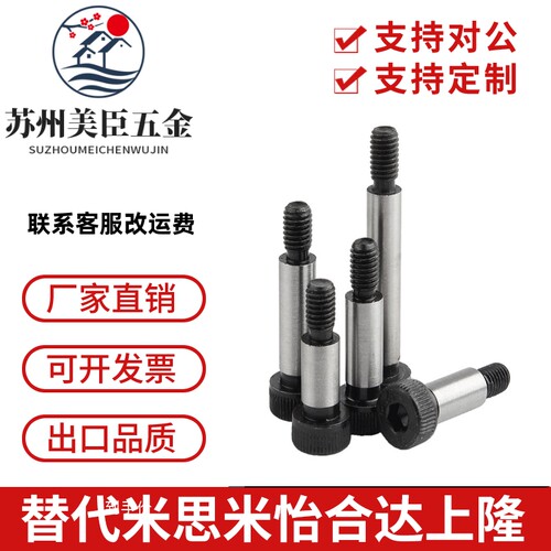 怡和达轴肩螺钉TBH11-d6-d6.5-L10/15/20/25/30/35/40/45/50/5560