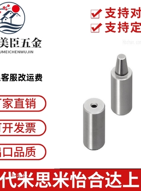 替代米思米圆锥定位销TPCAT圆锥定位销TPCATZ怡合达TPCATS定位柱