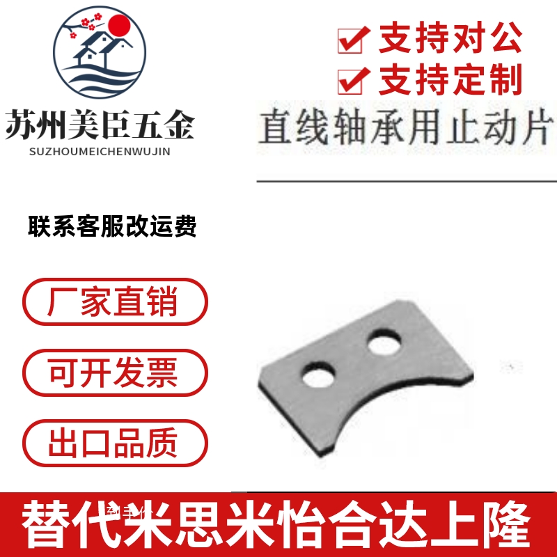 直线轴承用止动片 LMST5 LMST10 LMST6 LMST8 LMST12 LMST15