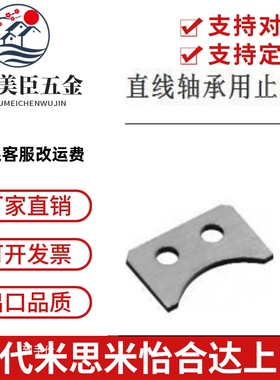 直线轴承用止动片 LMST5 LMST10 LMST6 LMST8 LMST12 LMST15