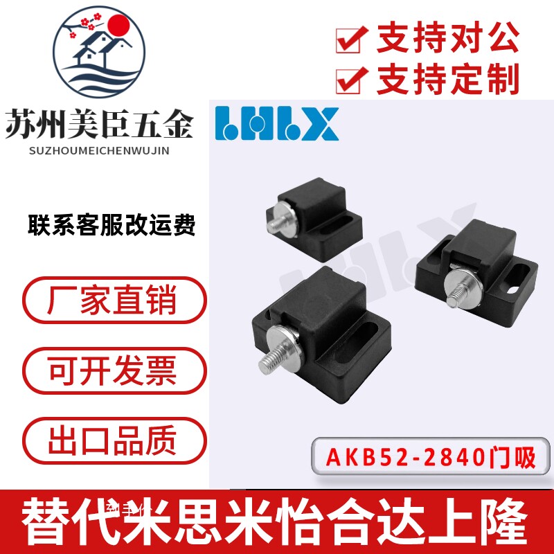 AKB52-2840型材门吸工业门阻AKB23-2840-A门吸支架门碰磁吸磁力扣