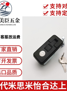 XAZ11-L36.5/40 XAZ12-L36.5/40 压缩杠杆式平面锁柜锁替代怡合达