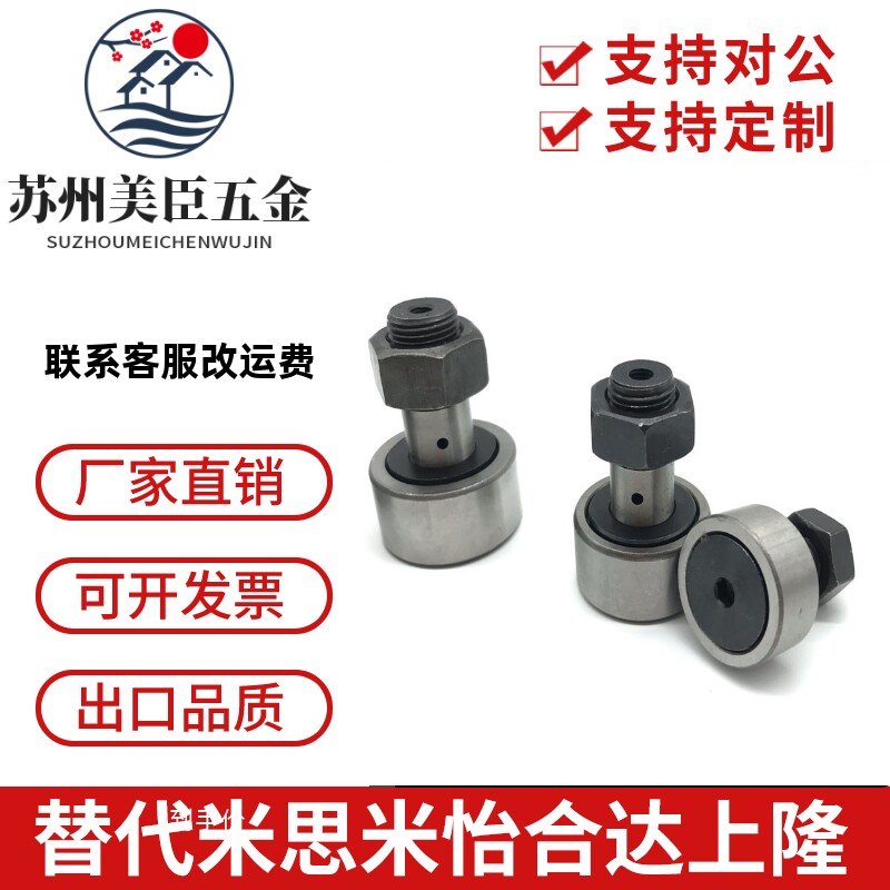米思米滚轮滚轴承 凸轮轴承随动器 C-CFUR 5-13 6-16 8-19 10-22
