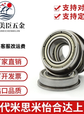 进口NSK 法兰盘轴承 F6800 F6801 F6802 F6900 F6901 F6902 Z ZZ