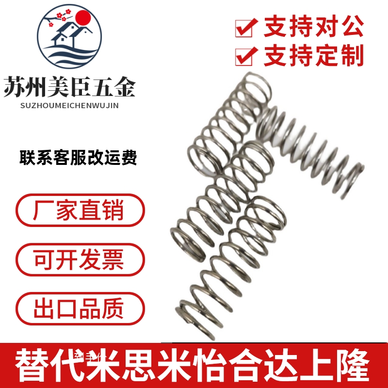 代替米思米圆线螺旋弹簧 WH8/10mm代替MISUMI压缩弹簧SWP-A