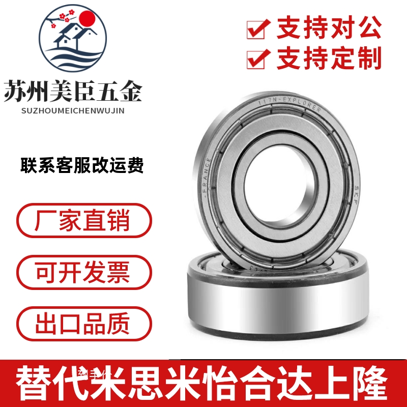 深沟滚珠轴承 双盖式C- B6204ZZ B6205ZZ B6206ZZ B6207ZZ/6208ZZ