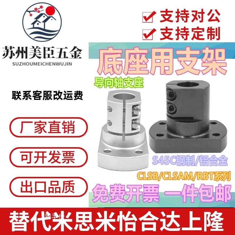 底座用支架 CLSB/CLSAM开口型导向轴支座光轴固定座RBT系列支撑座